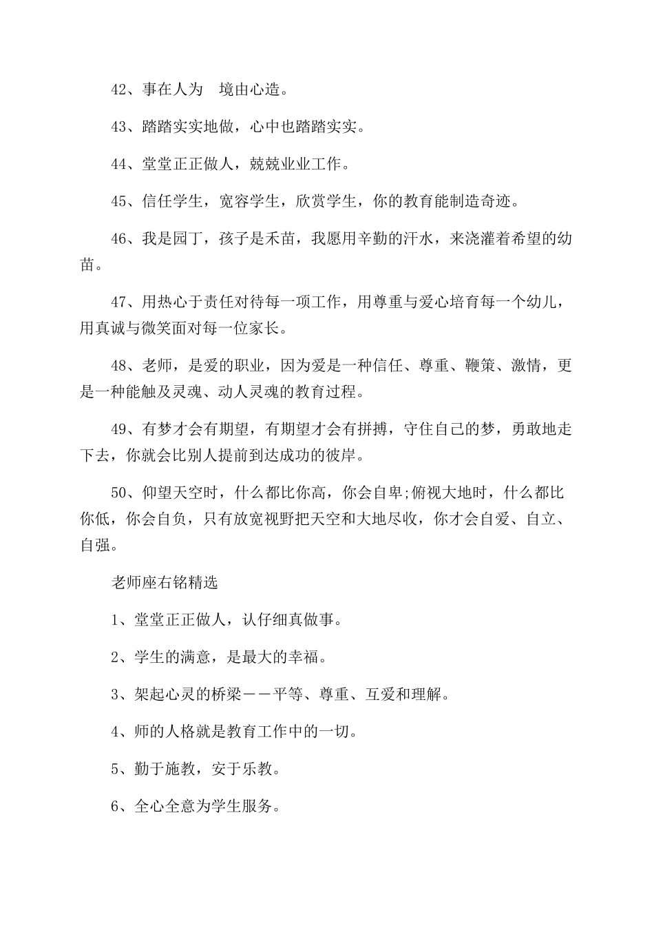 教师工作座右铭有哪些_第3页