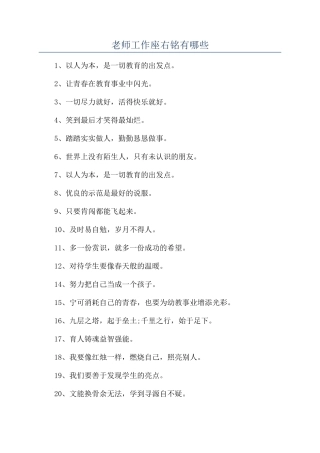 教师工作座右铭有哪些