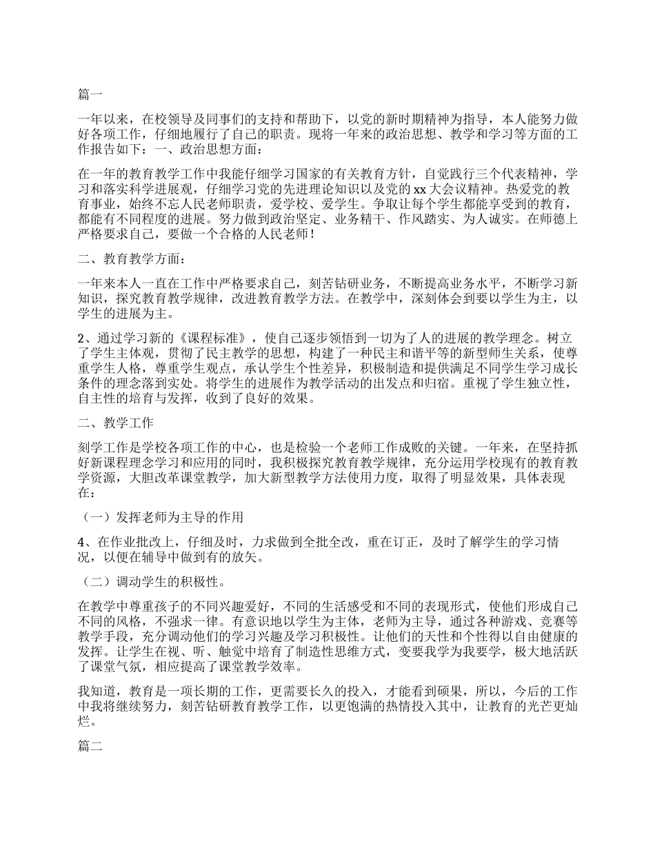 教师工作一年自我鉴定大全_第1页
