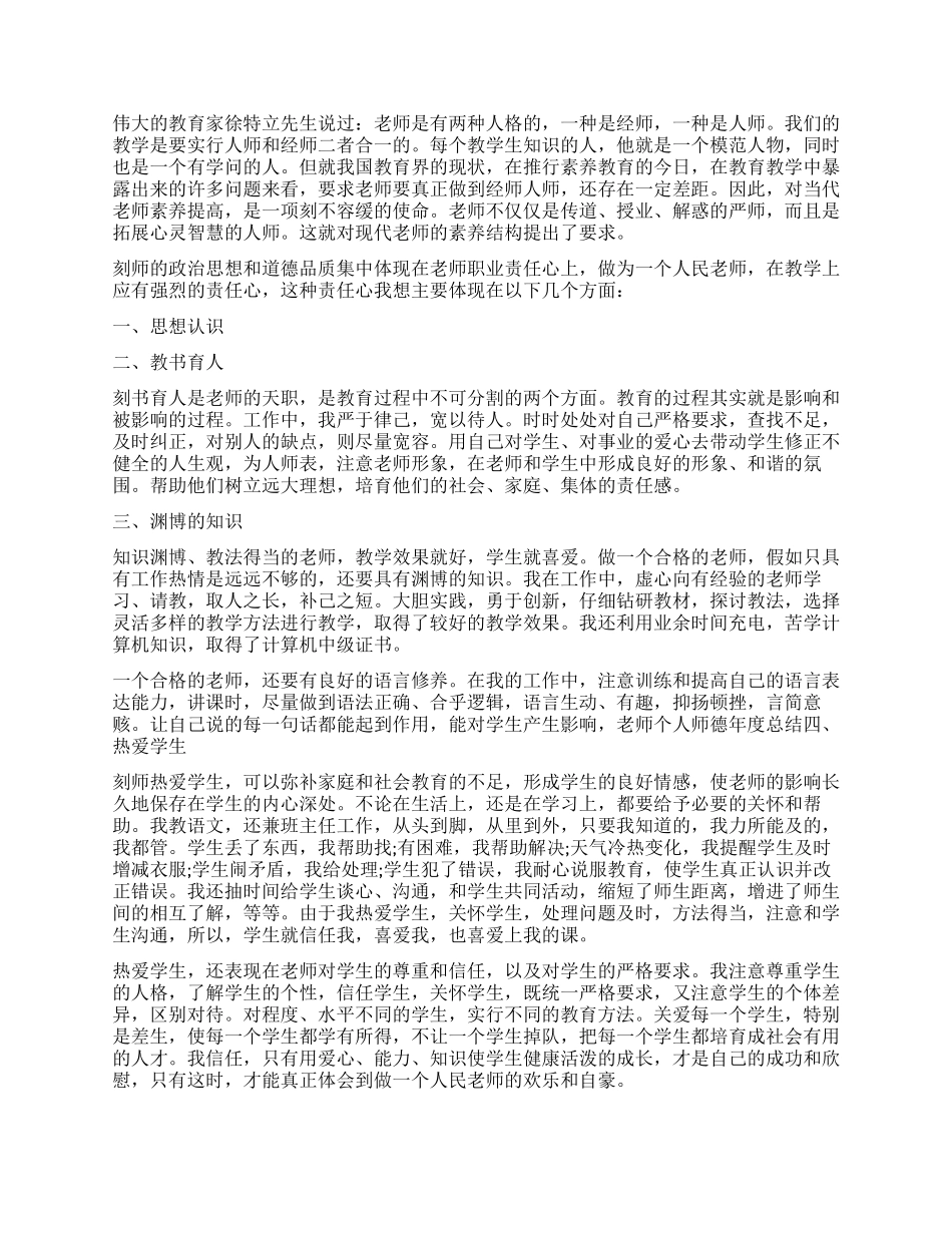 教师工作一年自我鉴定大全_第2页