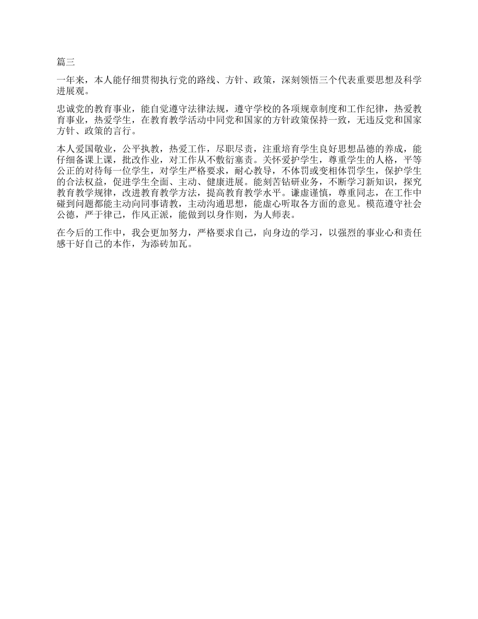 教师工作一年自我鉴定大全_第3页