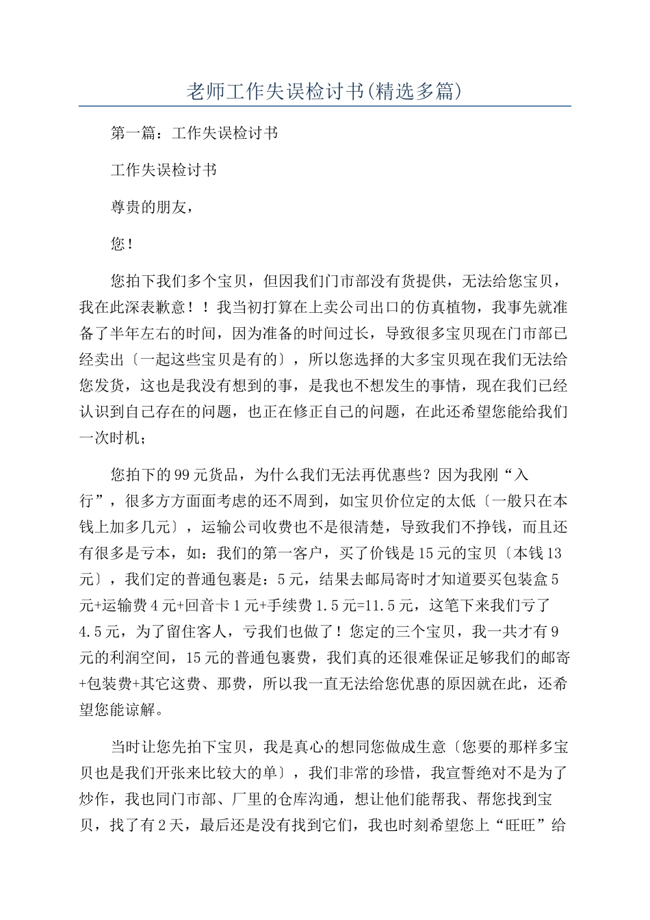 教师工作失误检讨书_第1页