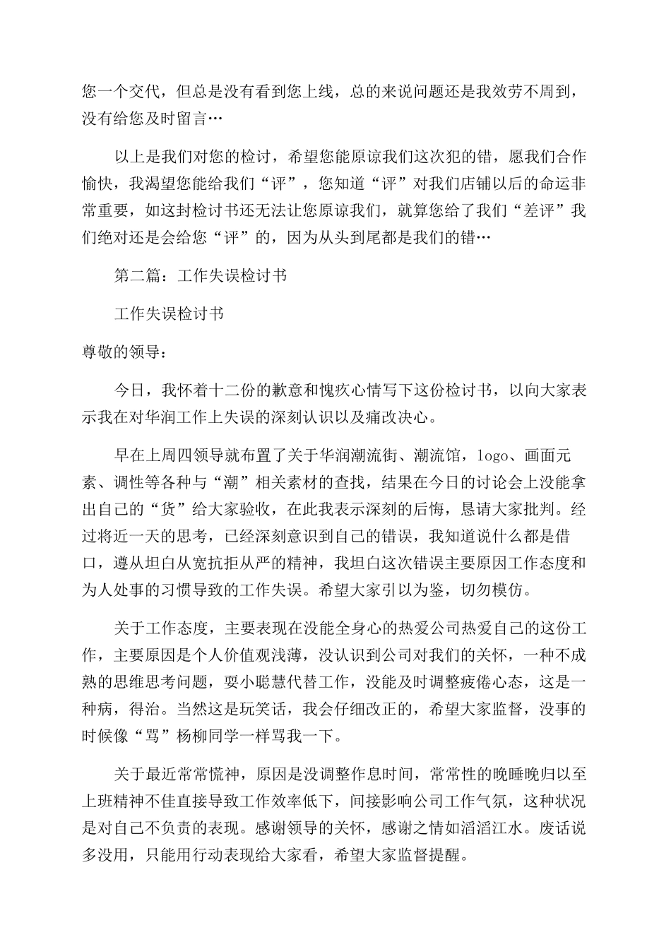 教师工作失误检讨书_第2页