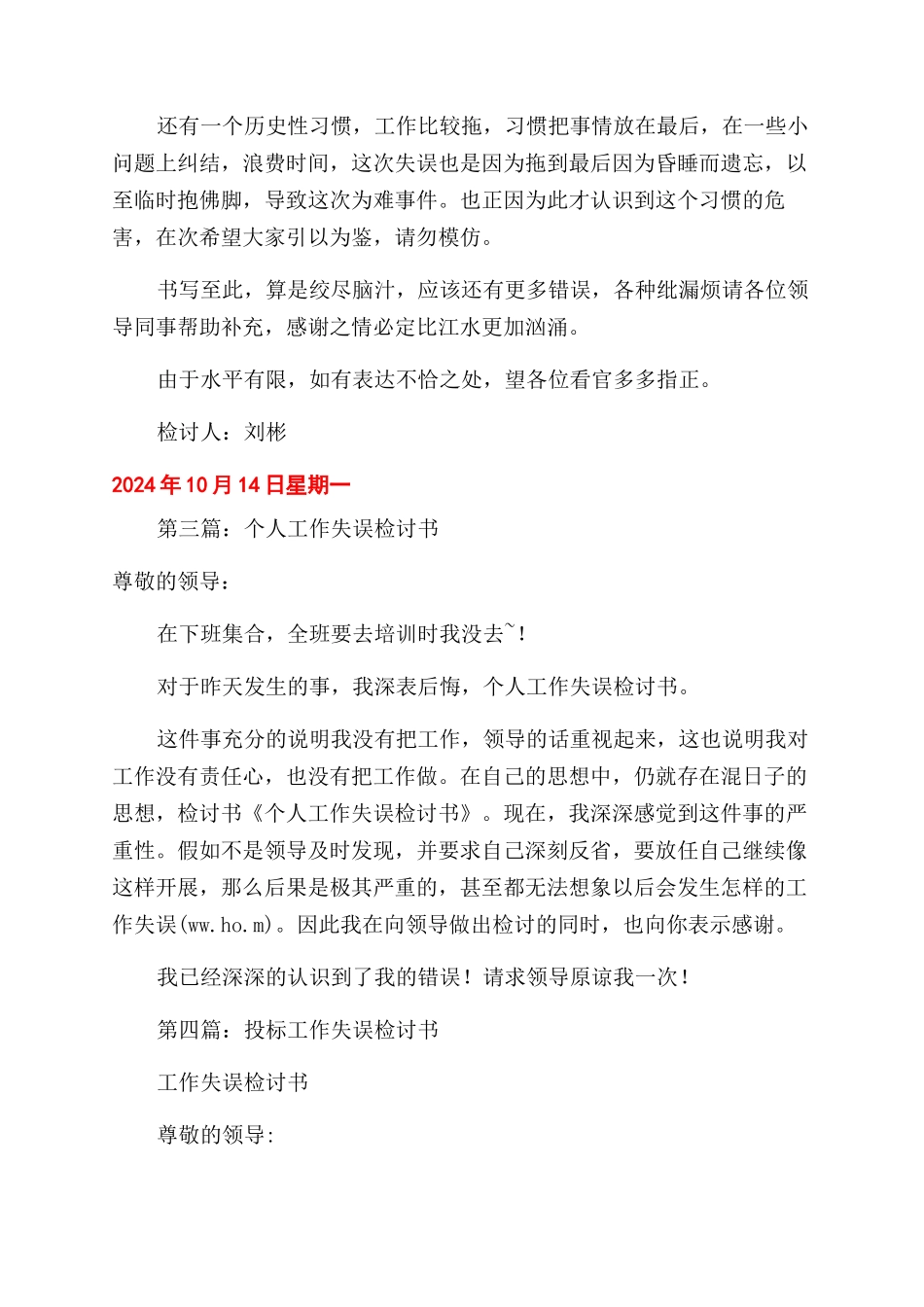 教师工作失误检讨书_第3页