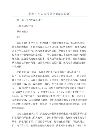 教师工作失误检讨书