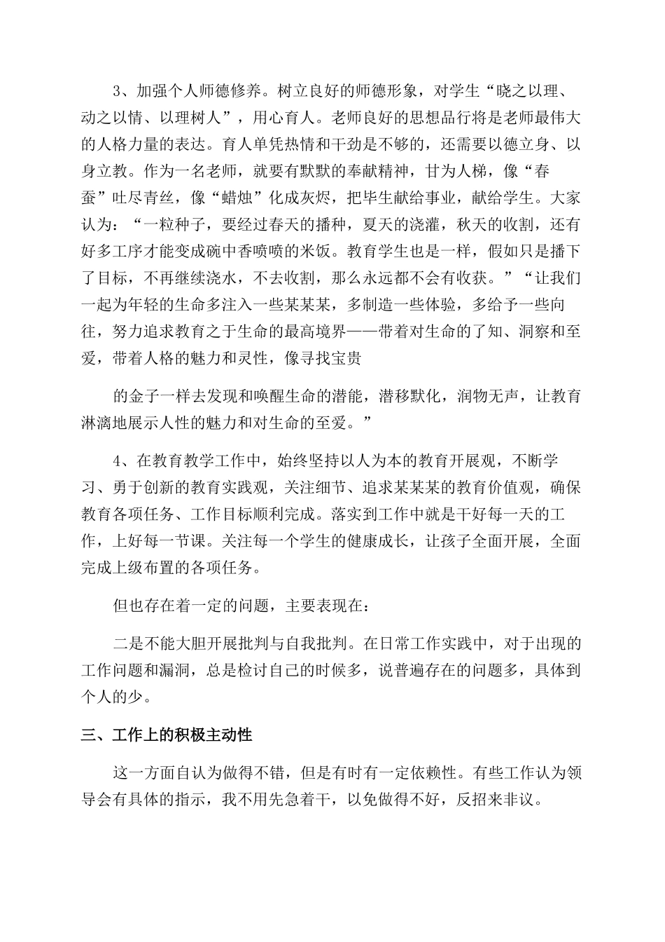 教师工作作风心得体会范文_第2页