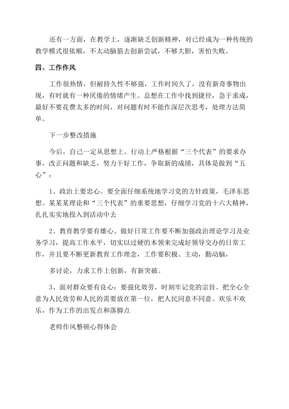 教师工作作风心得体会范文_第3页
