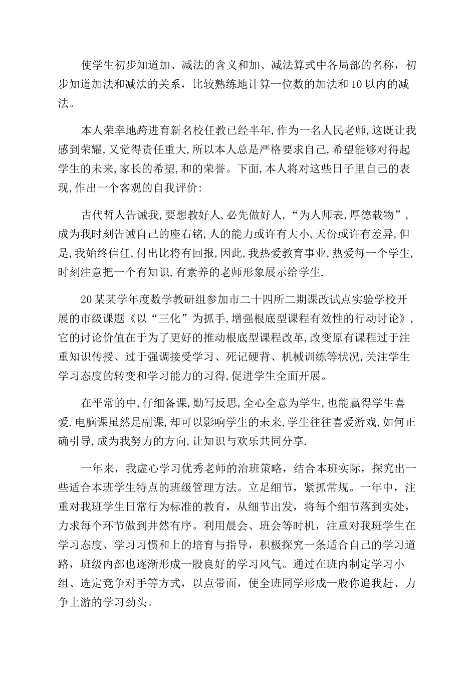 教师工作年度自我鉴定范文_第2页