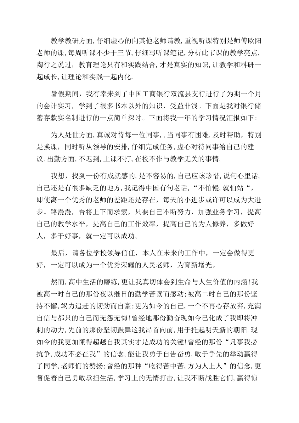 教师工作年度自我鉴定范文_第3页