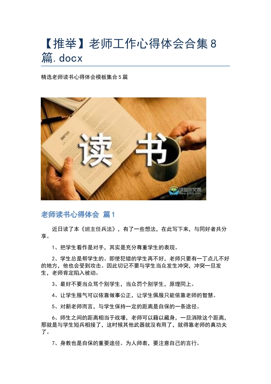 教师工作心得体会合集8篇.docx_第1页