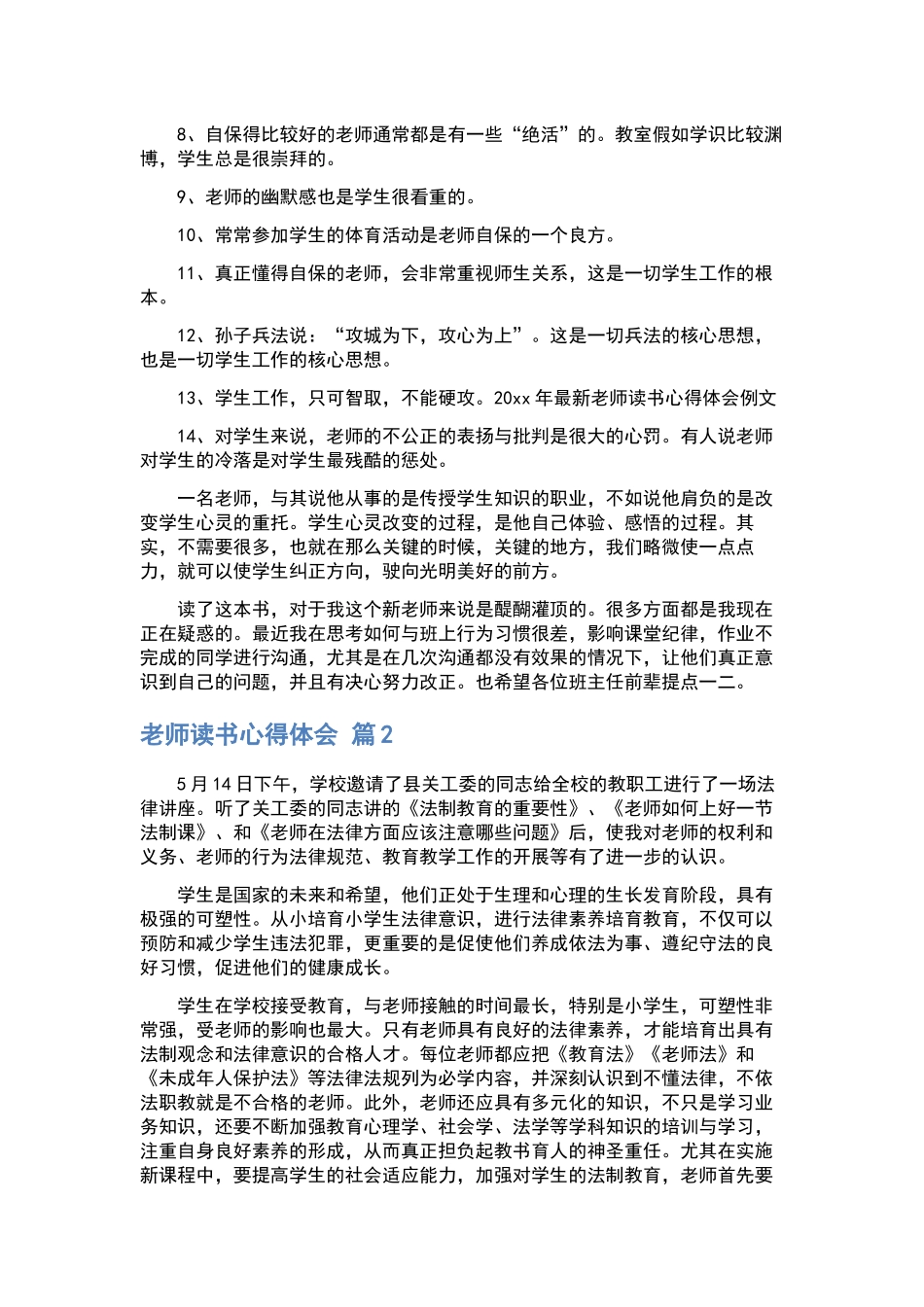 教师工作心得体会合集8篇.docx_第2页
