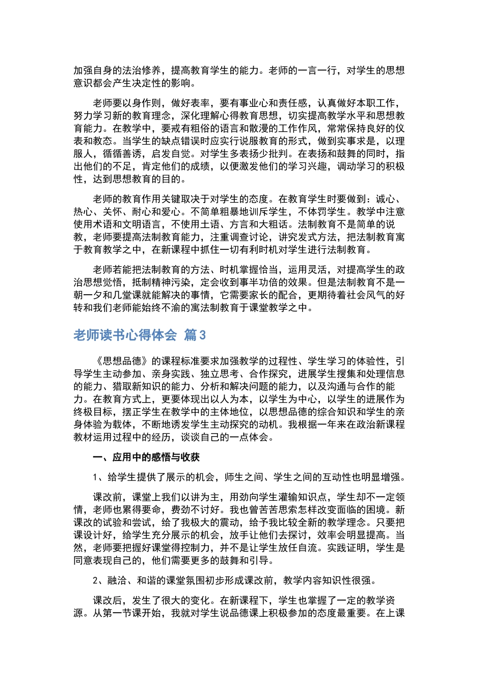 教师工作心得体会合集8篇.docx_第3页