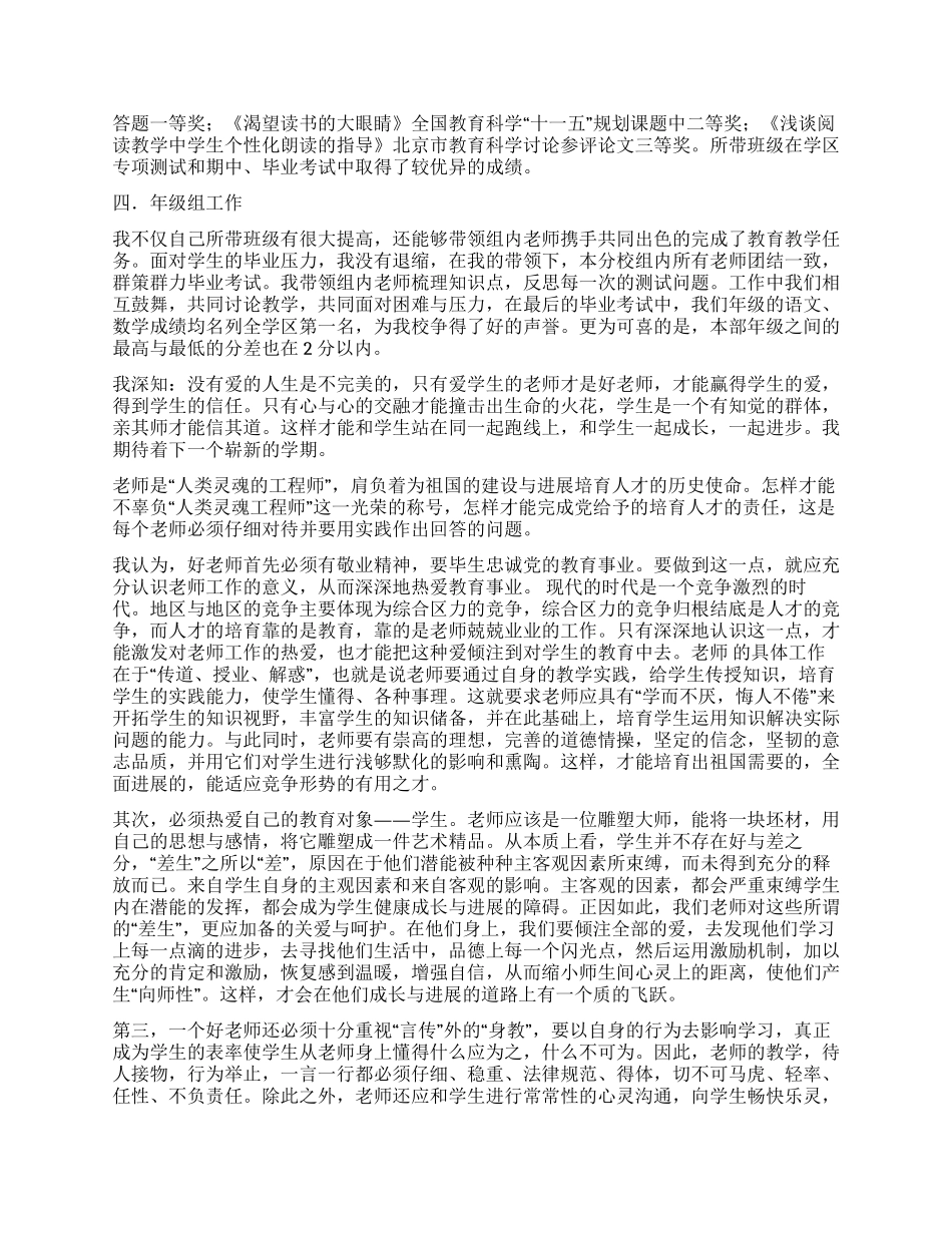 教师工作心得体会四篇_第2页