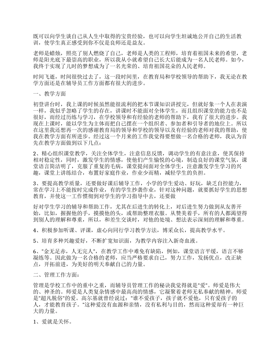教师工作心得体会四篇_第3页