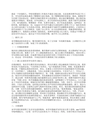 教师工作心得体会四篇