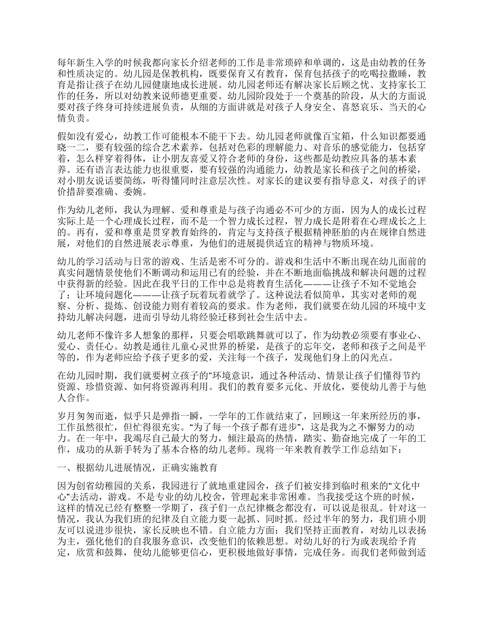 教师工作心得体会汇总8篇_第2页