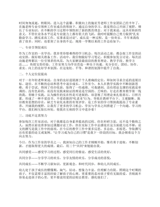 教师工作心得体会汇总8篇