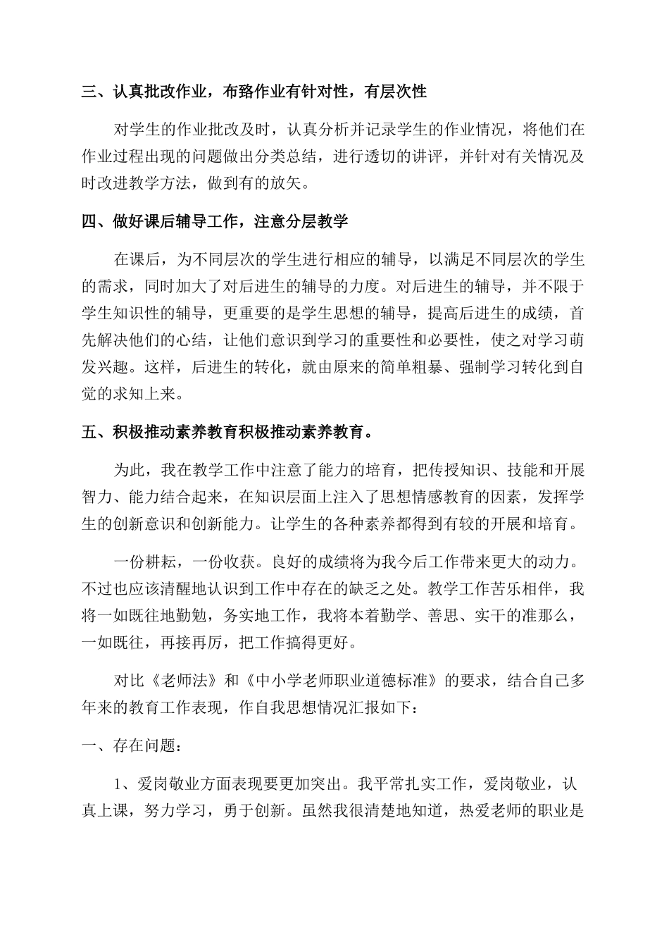 教师工作心得体会范文模板合集五篇_第2页