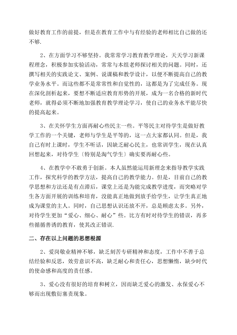 教师工作心得体会范文模板合集五篇_第3页