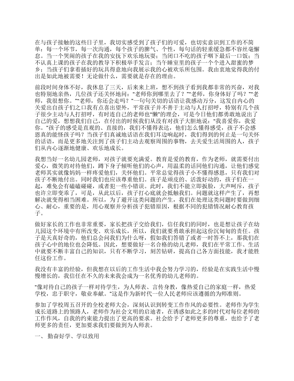 教师工作心得体会模板合集9篇_第1页