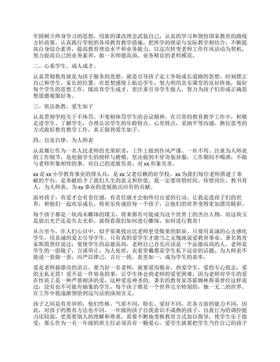 教师工作心得体会模板合集9篇_第2页