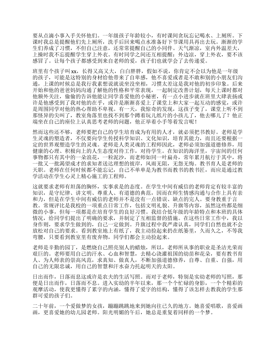 教师工作心得体会模板合集9篇_第3页