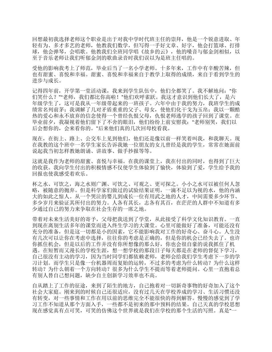 教师工作心得体会锦集6篇_第1页