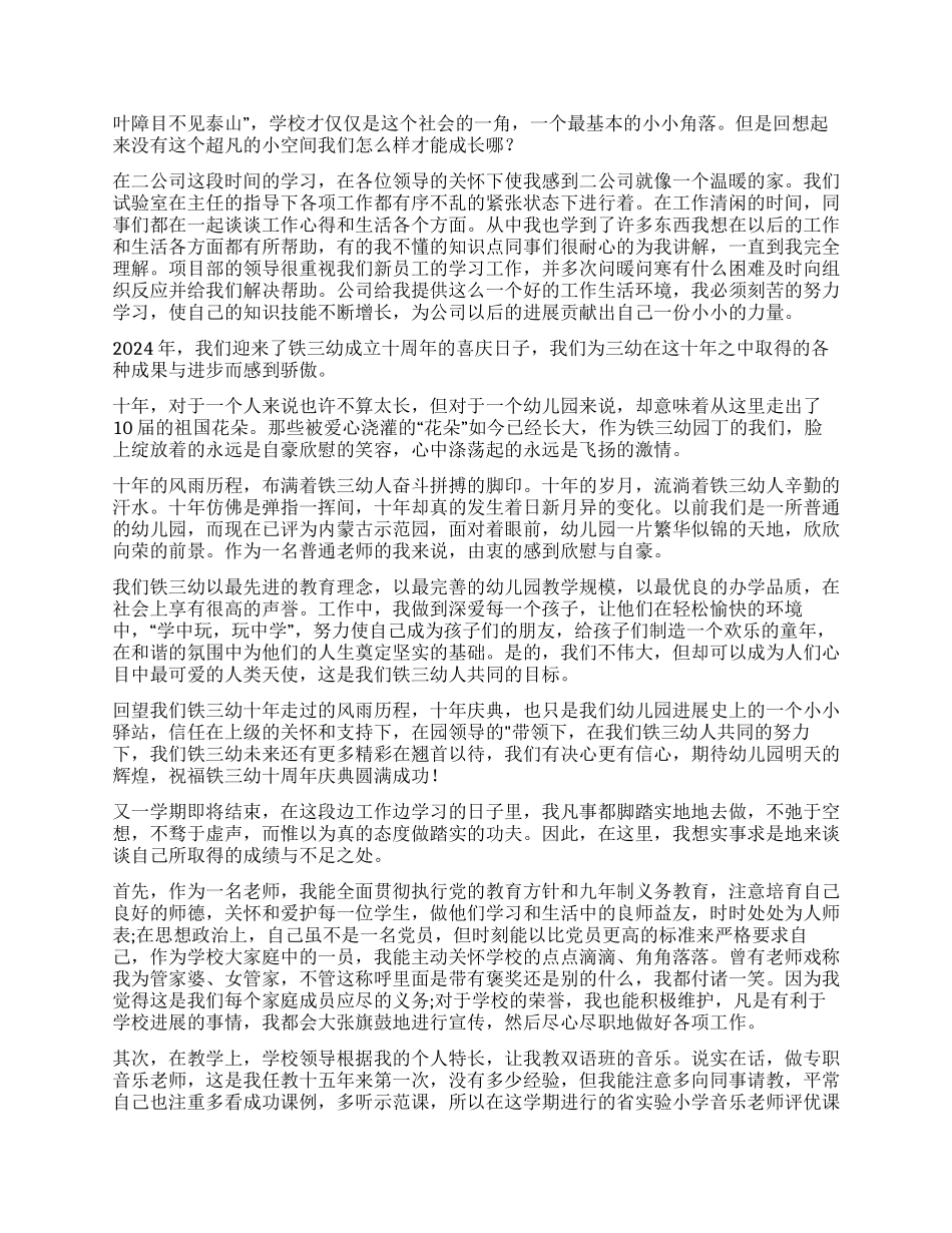 教师工作心得体会锦集6篇_第2页