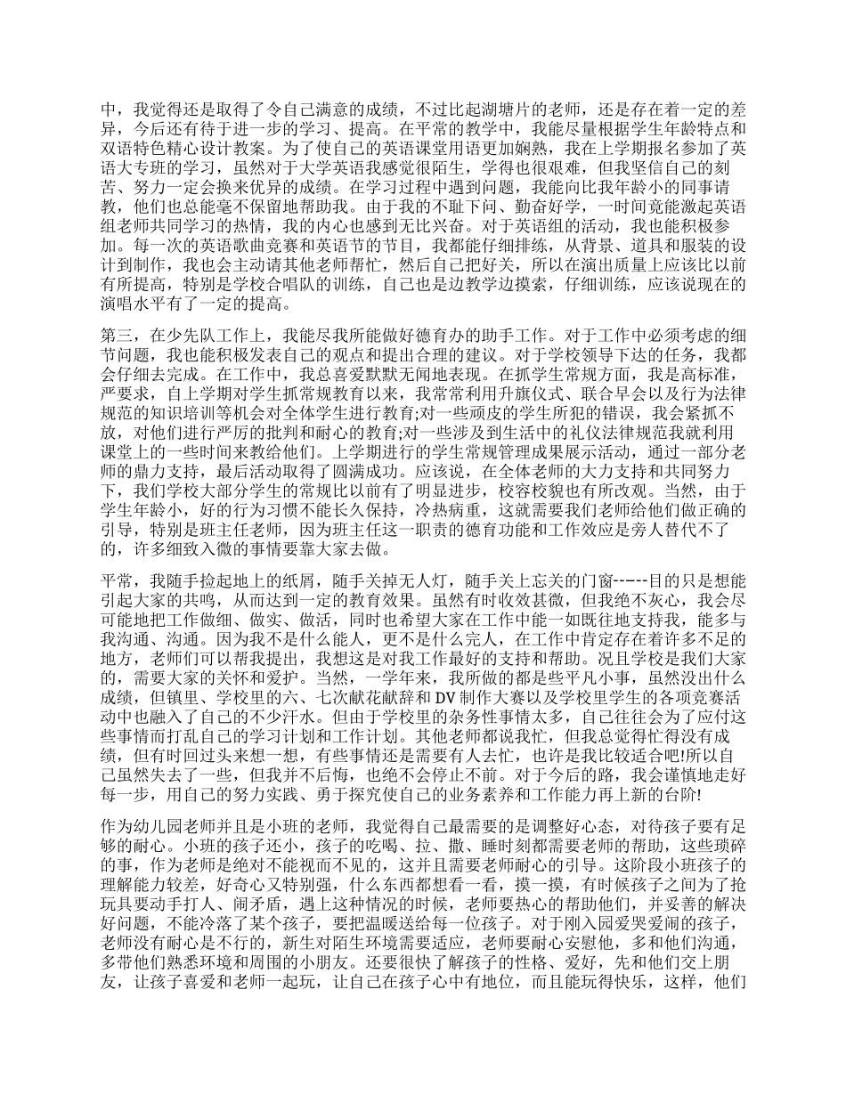 教师工作心得体会锦集6篇_第3页