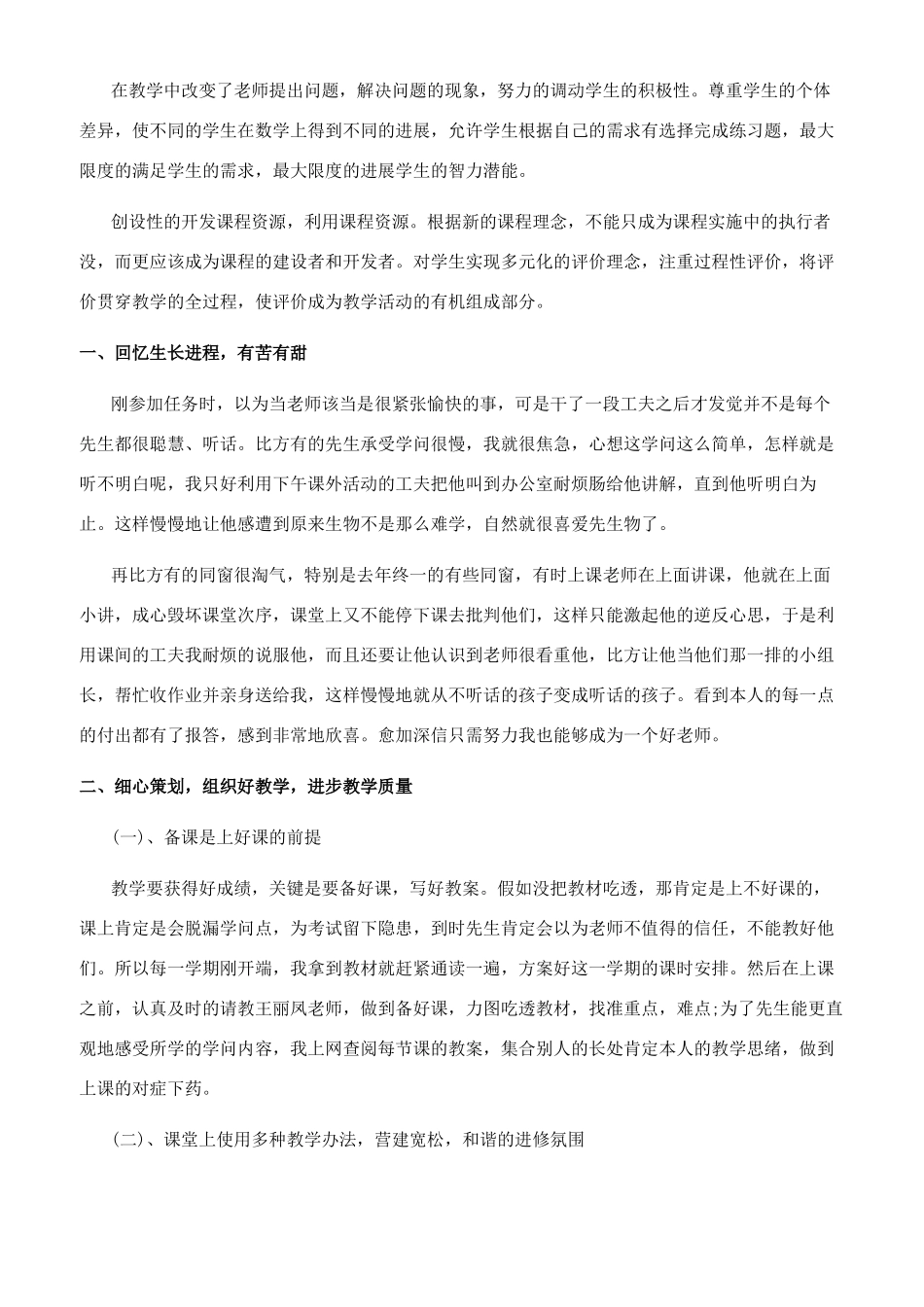 教师工作心得体会锦集7篇_第2页