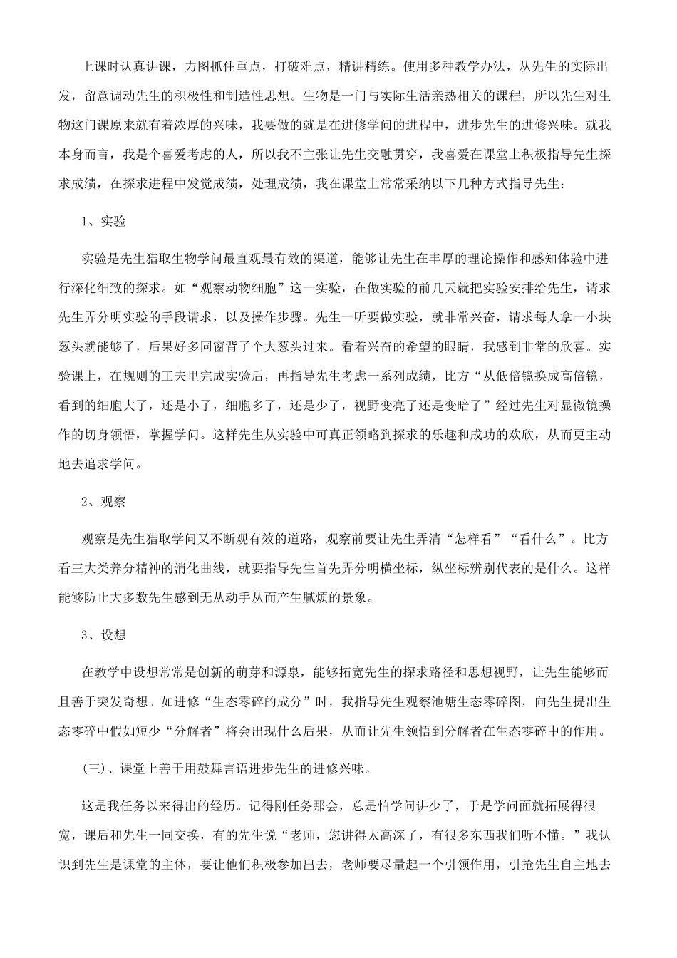 教师工作心得体会锦集7篇_第3页