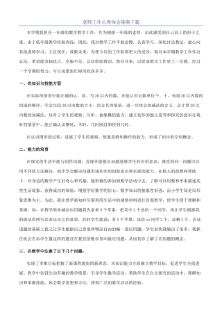 教师工作心得体会锦集7篇