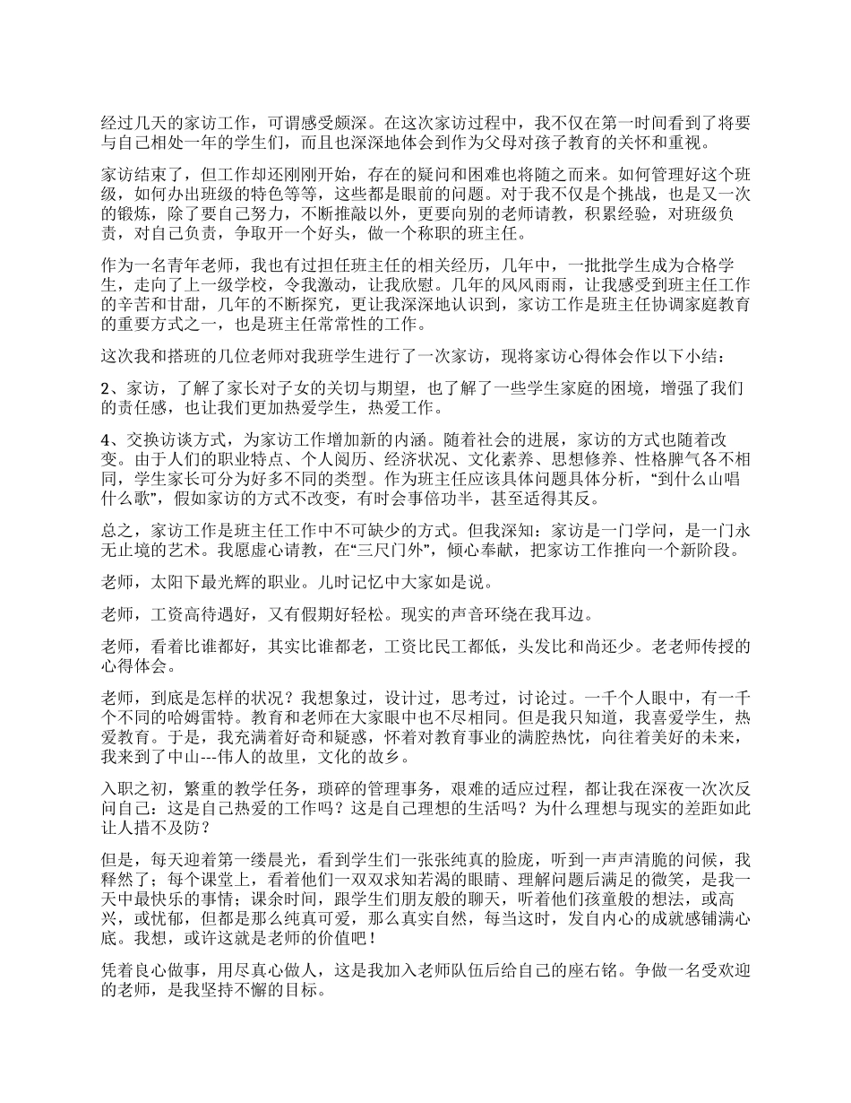教师工作心得体会汇总六篇_第1页