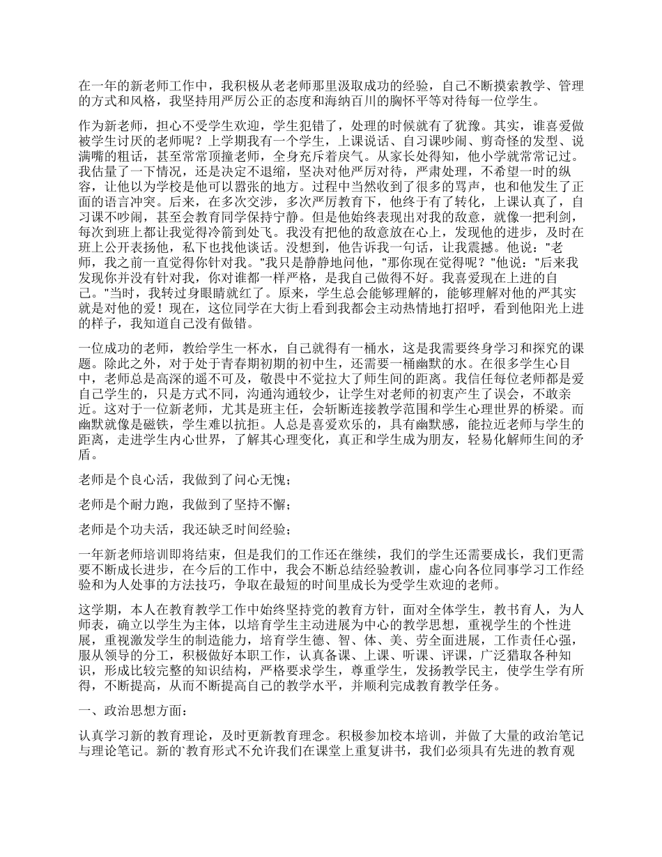 教师工作心得体会汇总六篇_第2页