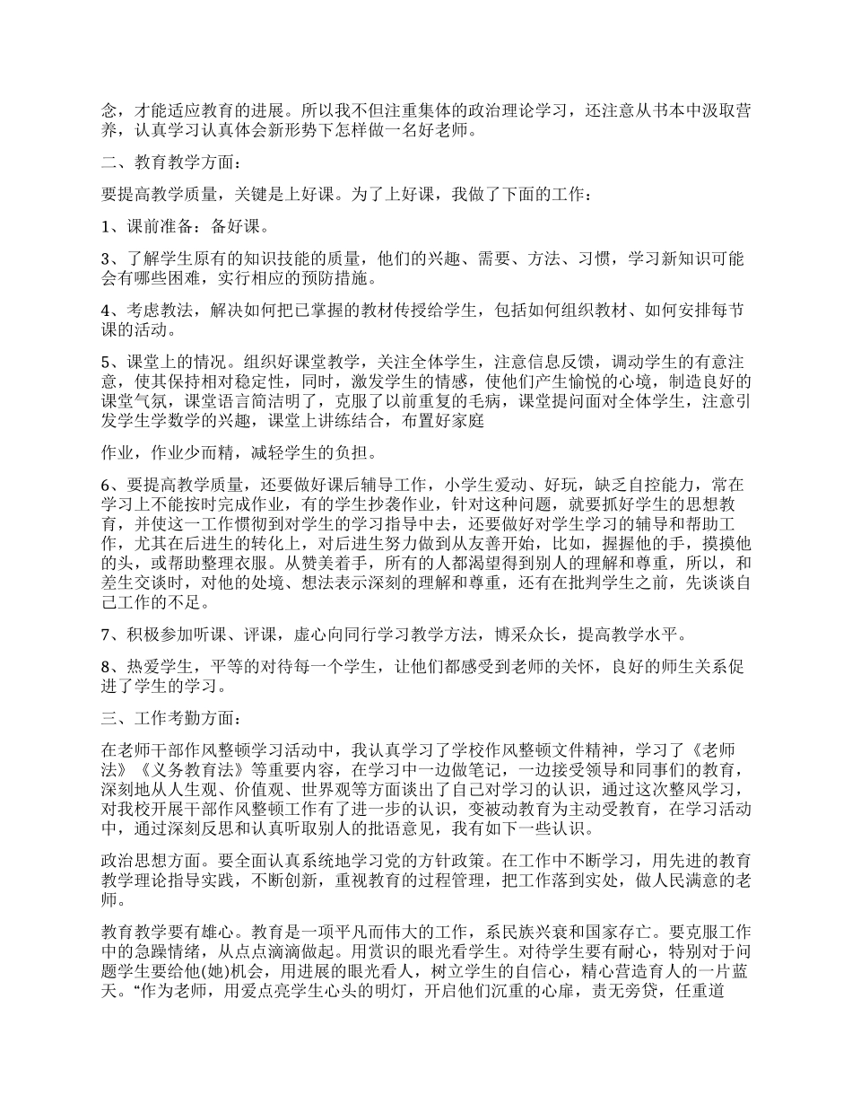 教师工作心得体会汇总六篇_第3页