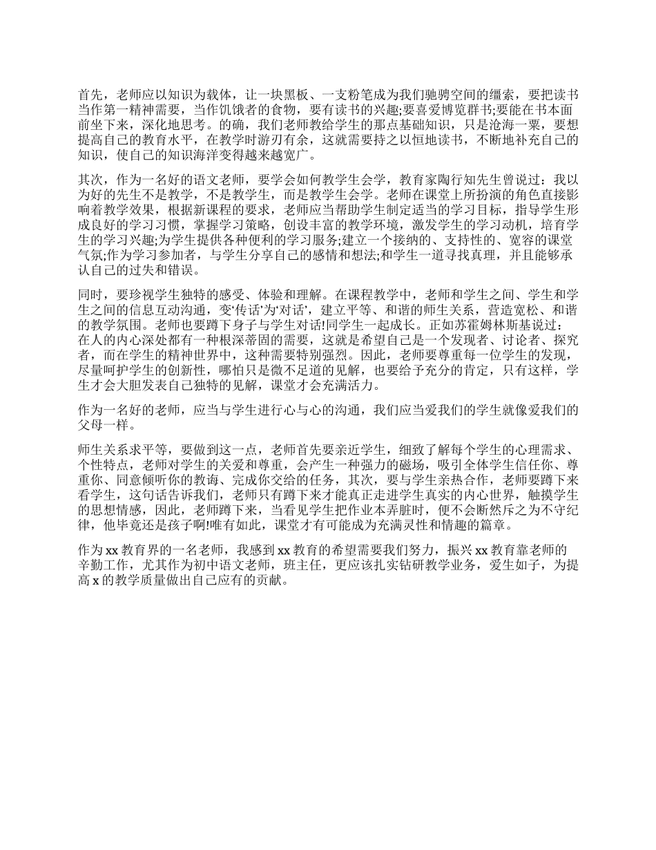 教师工作心得体会集合9篇_第1页