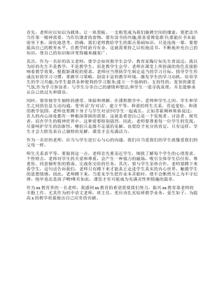 教师工作心得体会集合9篇