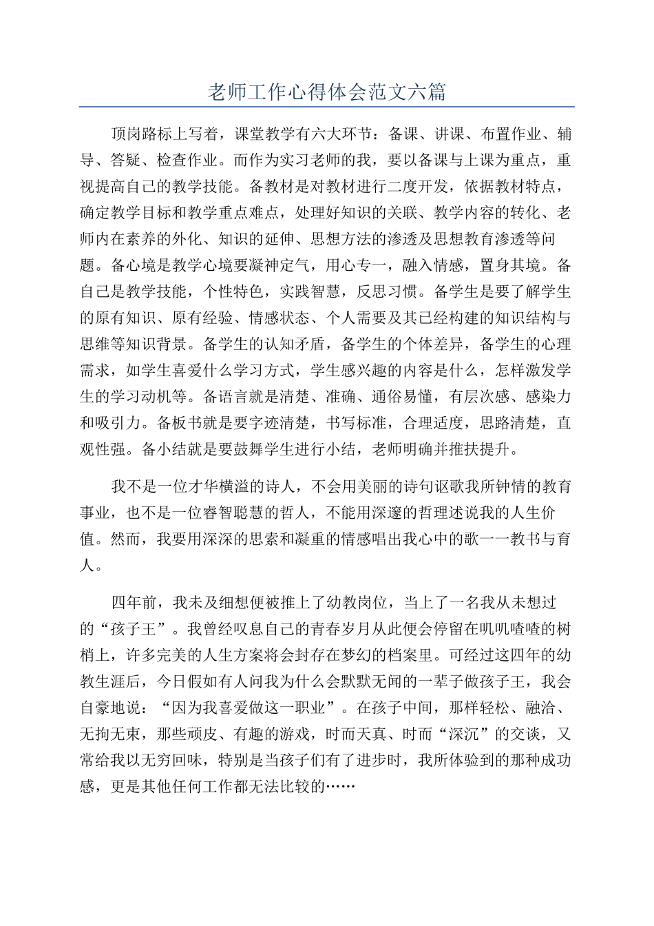 教师工作心得体会范文六篇_第1页
