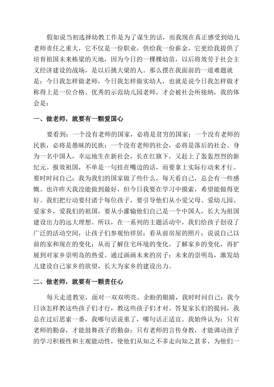 教师工作心得体会范文六篇_第2页