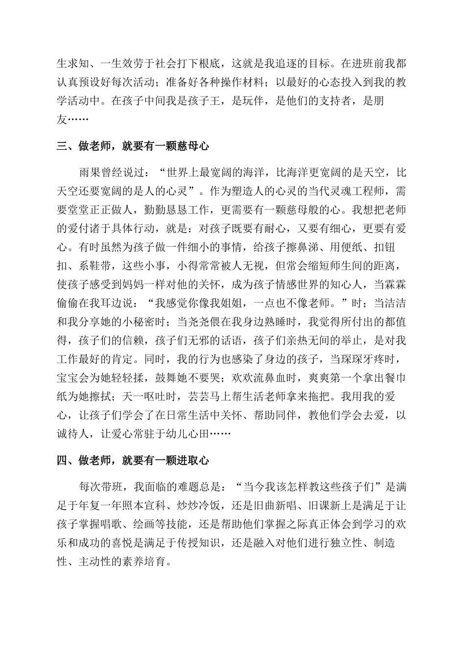 教师工作心得体会范文六篇_第3页