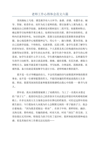 教师工作心得体会范文六篇