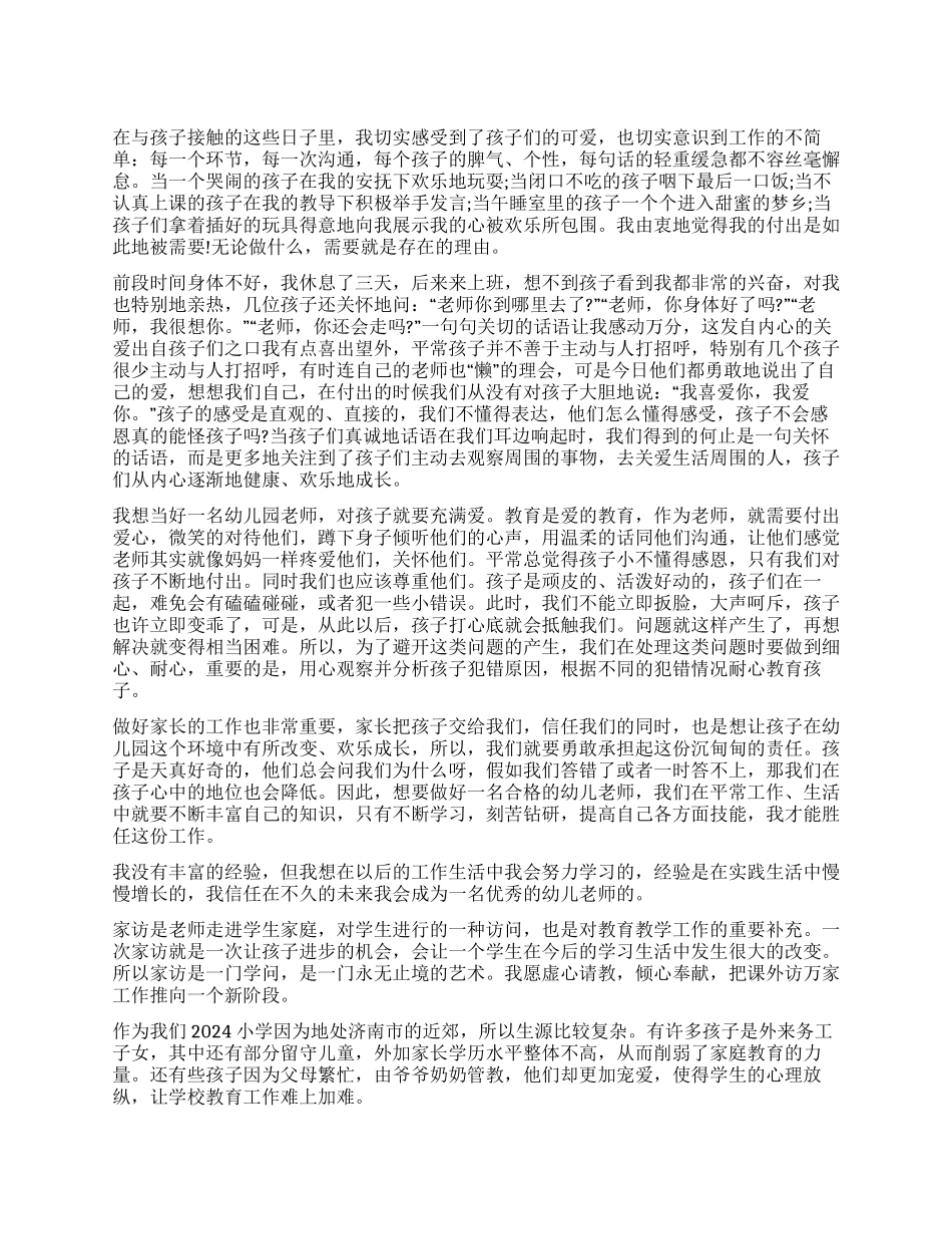 教师工作心得体会集锦9篇_第1页