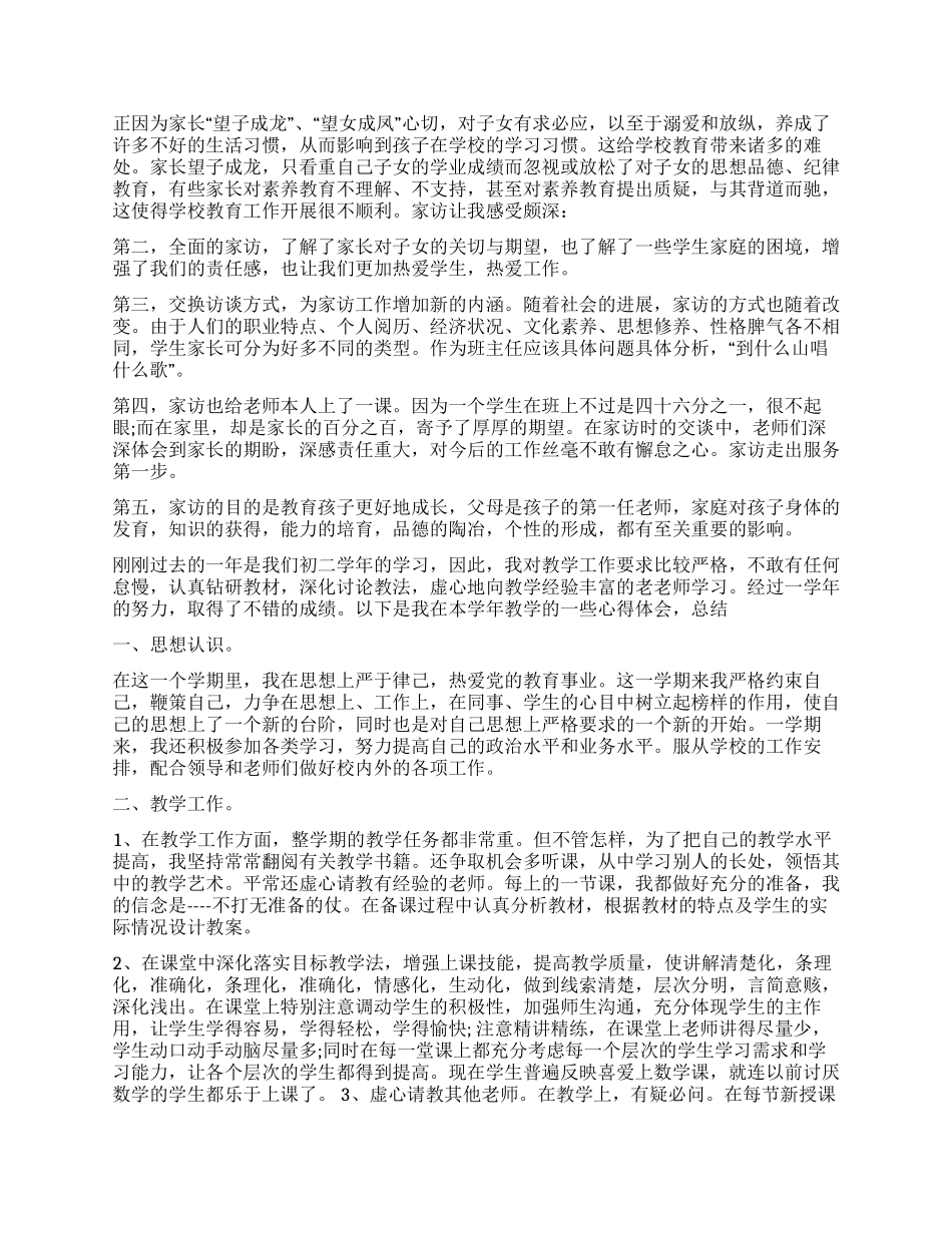教师工作心得体会集锦9篇_第2页