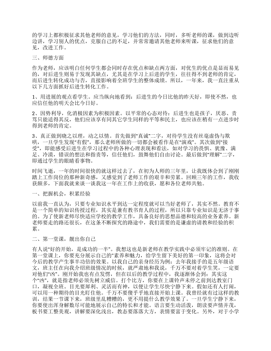 教师工作心得体会集锦9篇_第3页