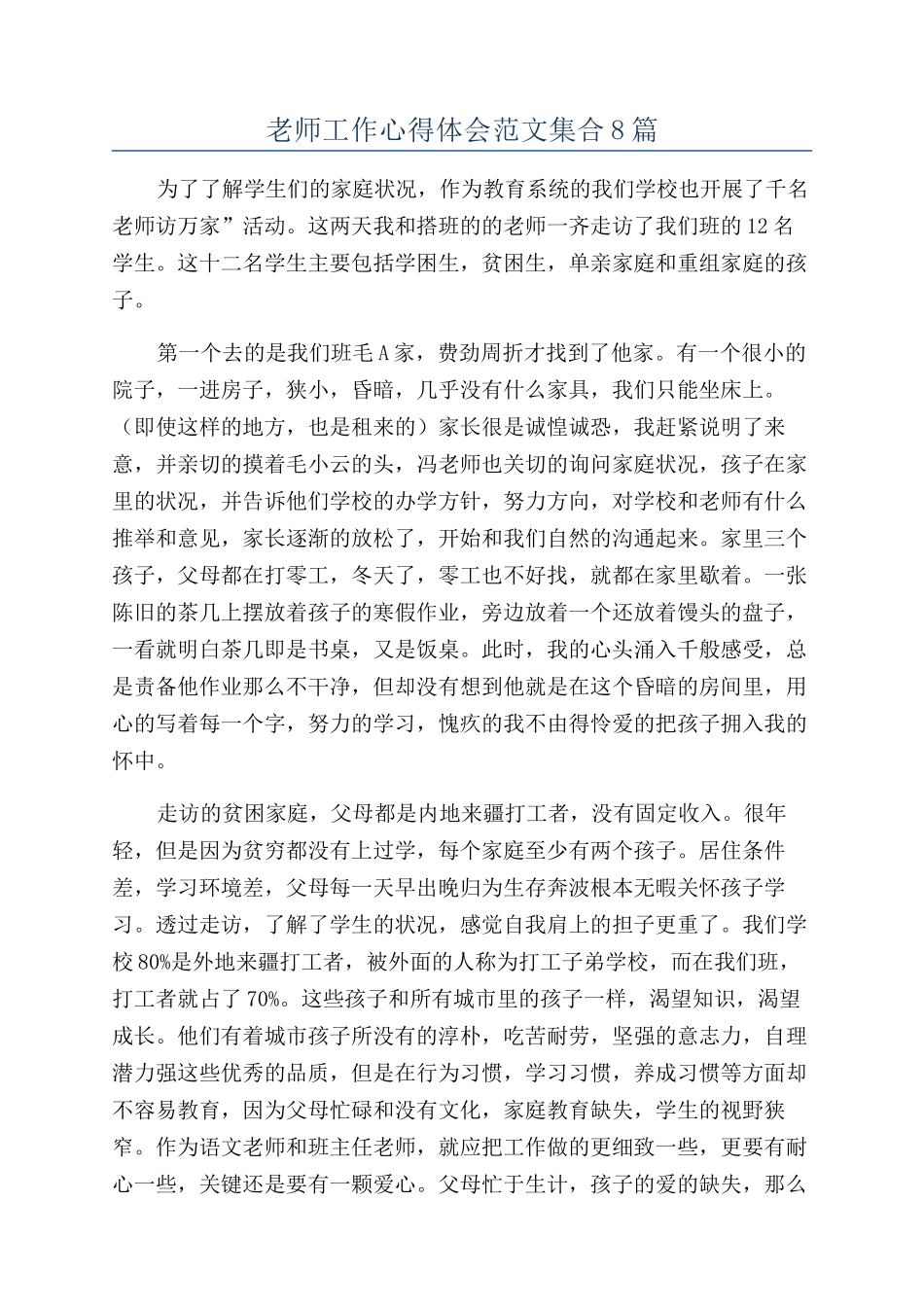 教师工作心得体会范文集合8篇_第1页