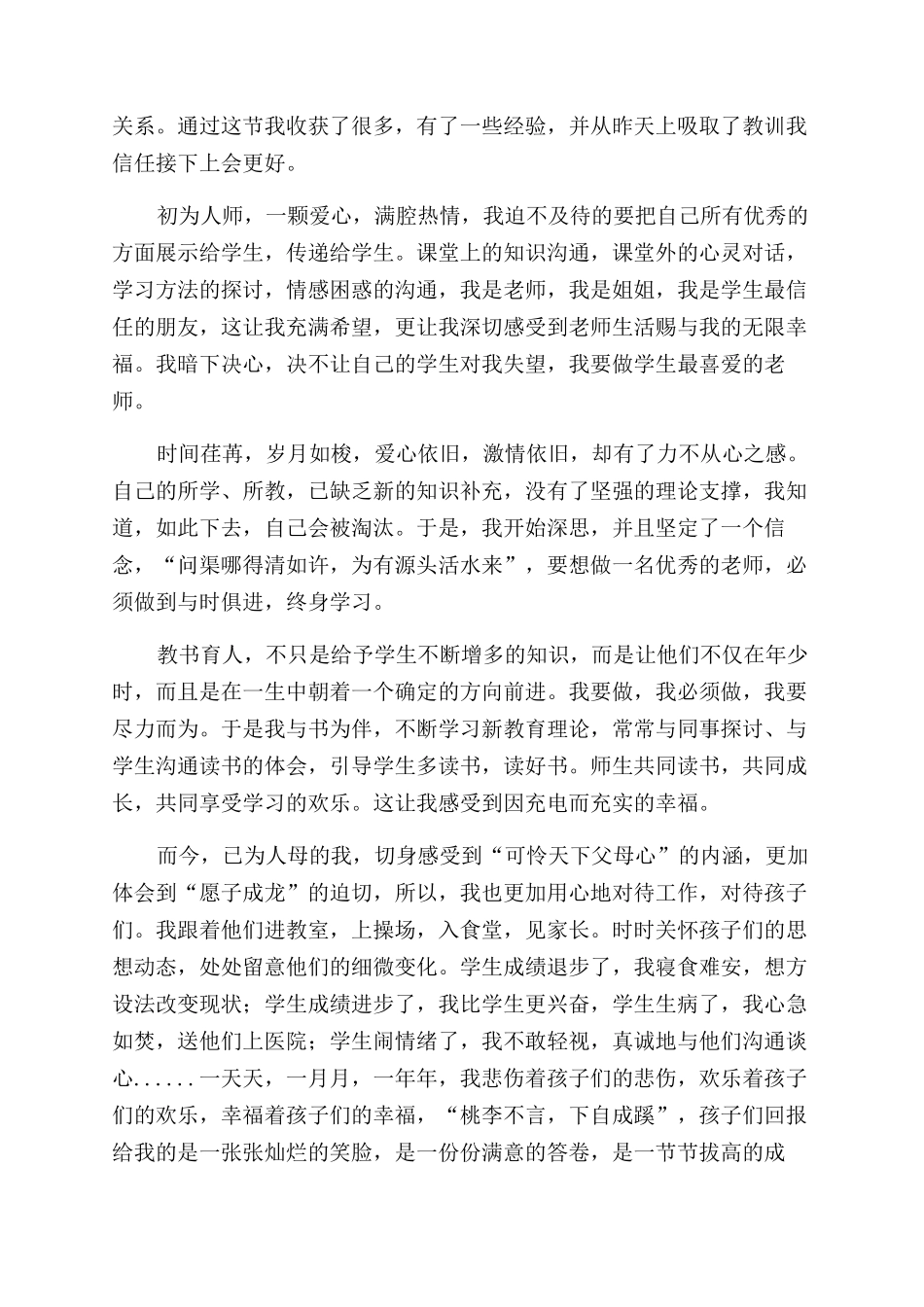 教师工作心得体会范文集合8篇_第3页