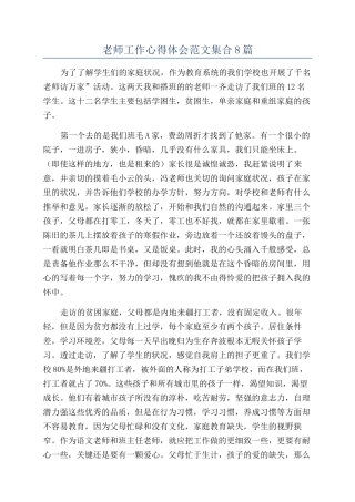 教师工作心得体会范文集合8篇