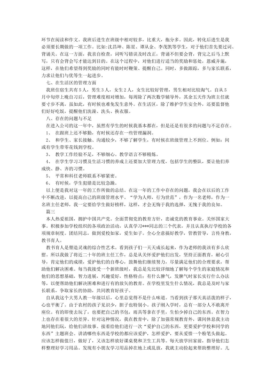 教师工作总结-2024教师个人工作总结范文_第3页