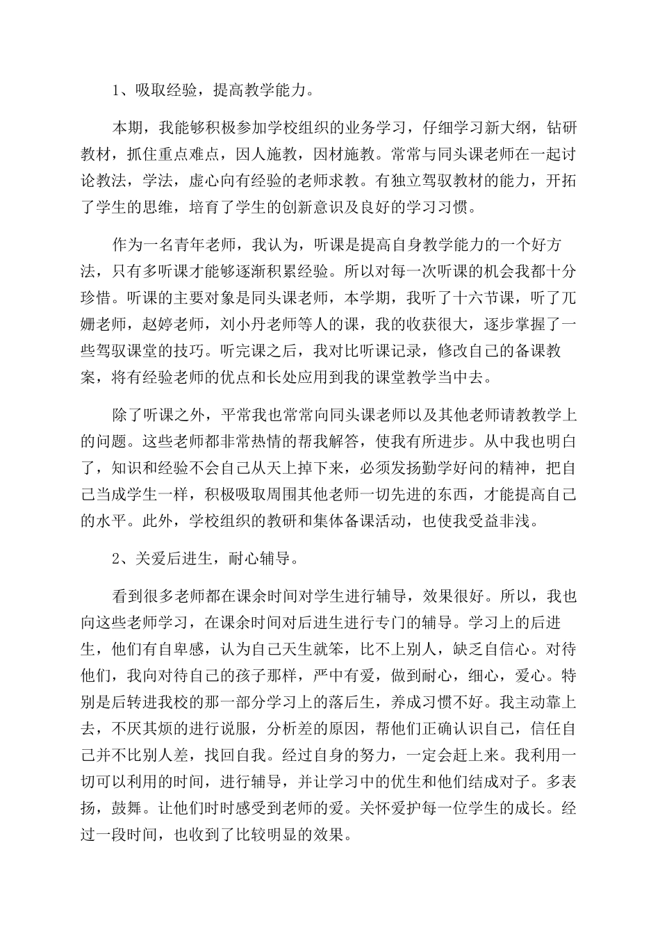 教师工作总结思想汇报_第2页