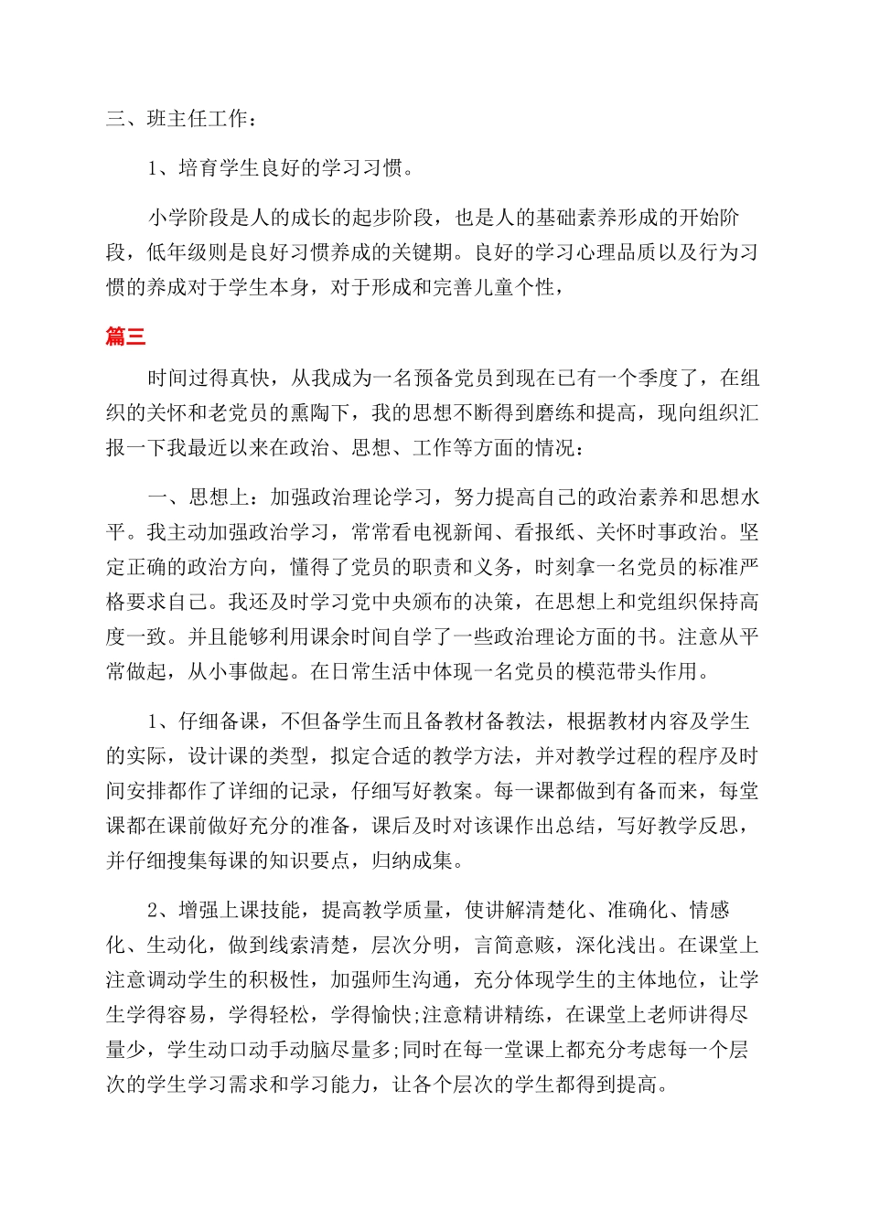 教师工作总结思想汇报_第3页